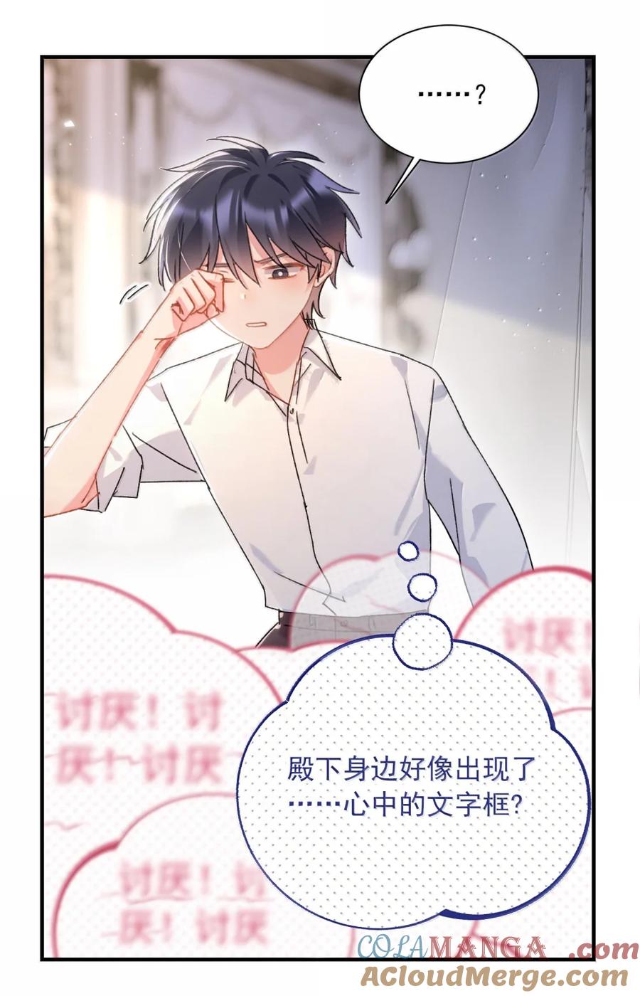 恶人想要抢救一下 156 是绝对不想失去的人 第46页