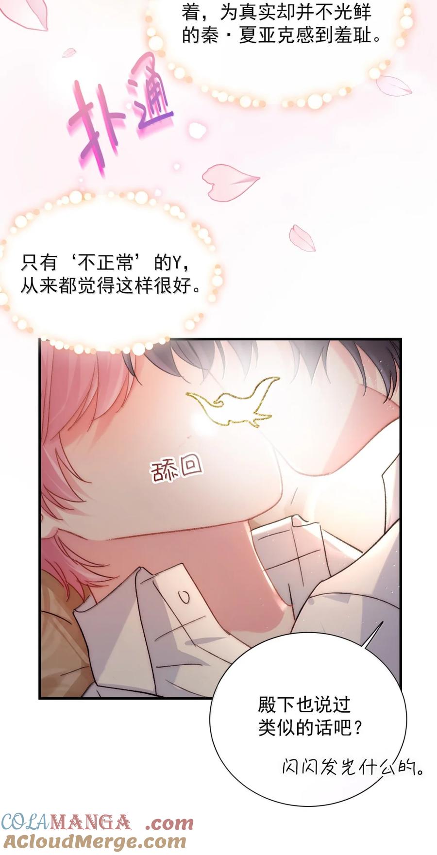 恶人想要抢救一下 156 是绝对不想失去的人 第37页