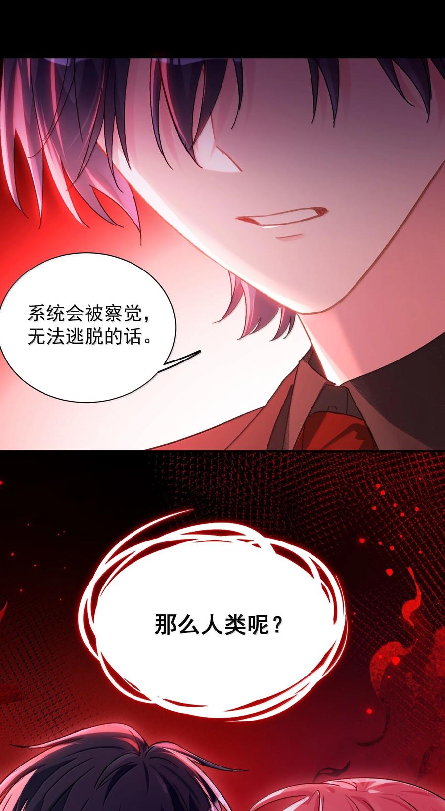 恶人想要抢救一下 155 殿下，吃入我 第53页