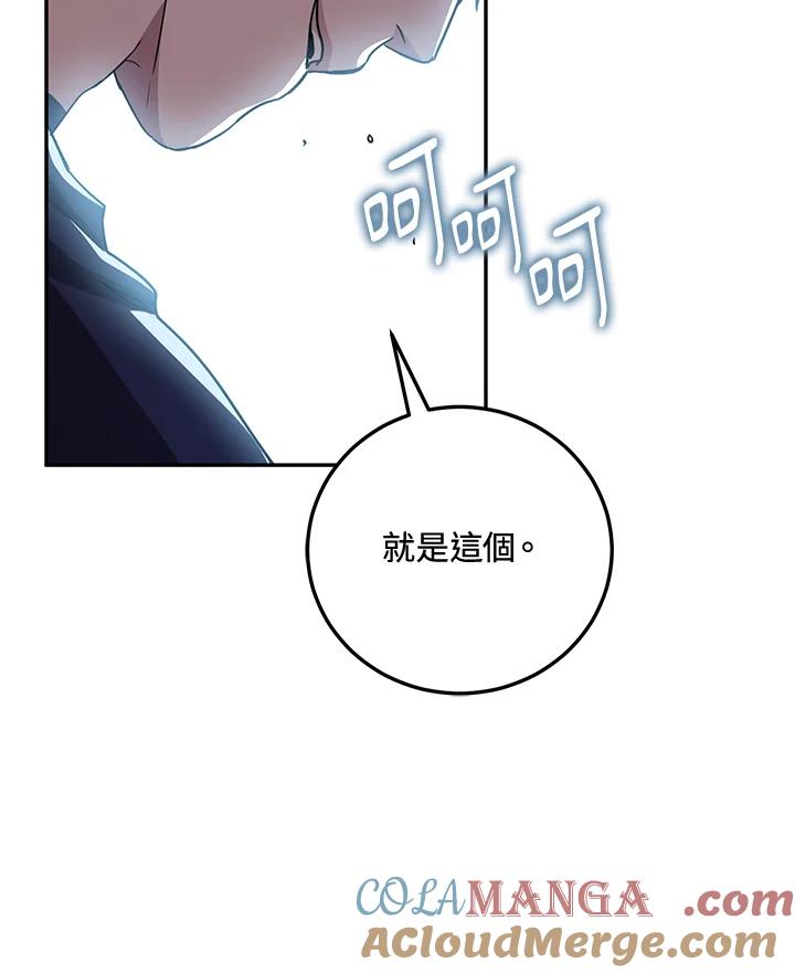 铁匠吉格 第1话 第141页