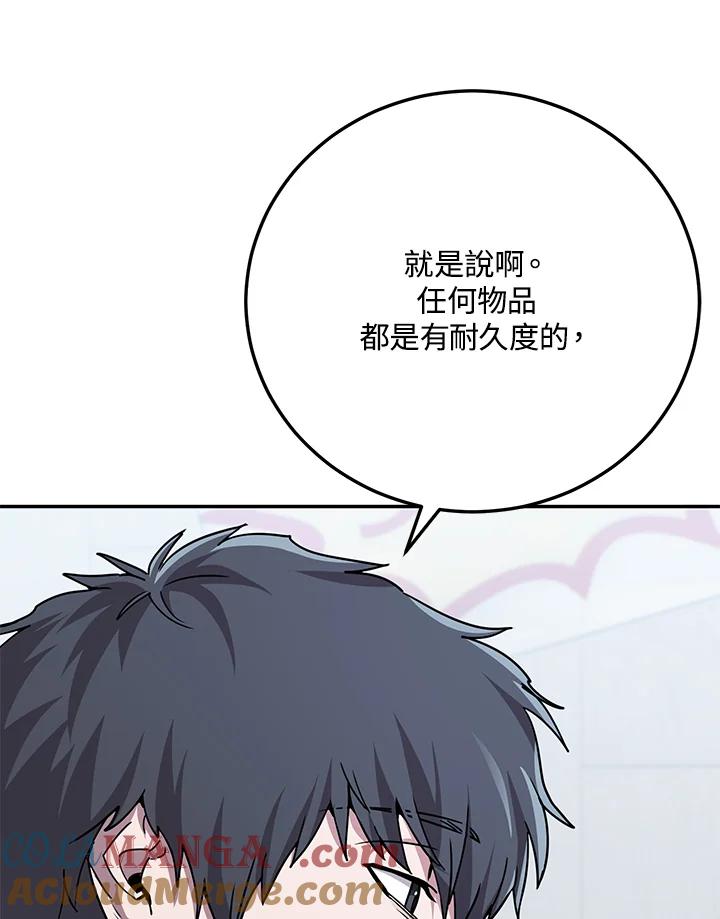 铁匠吉格 第1话 第133页