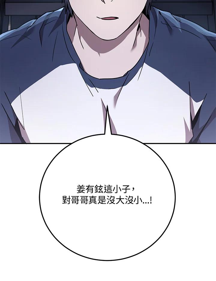 铁匠吉格 第1话 第124页