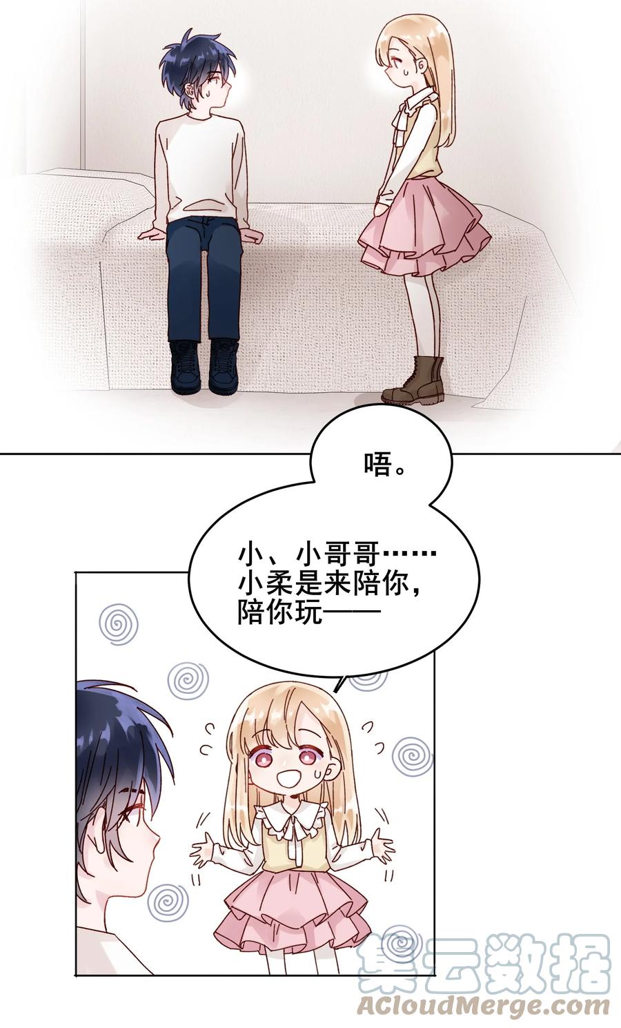 恶人想要抢救一下 009 孩子开窍了！ 第13页