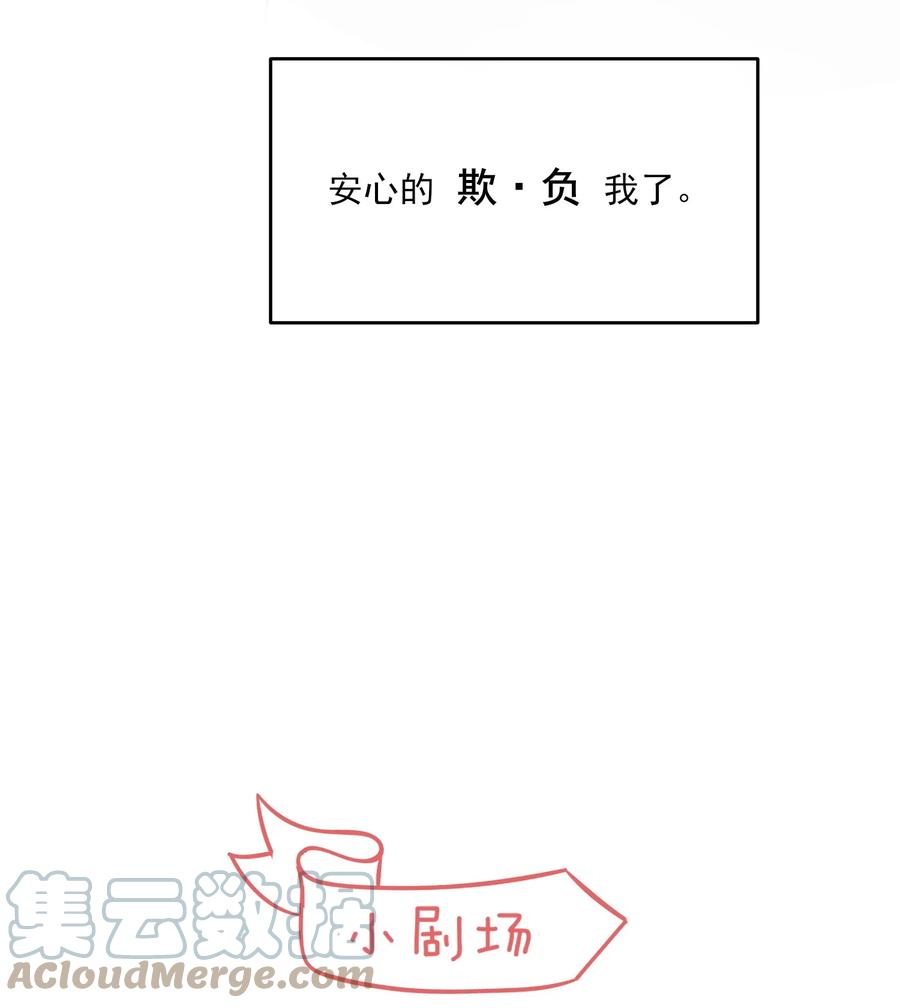 恶人想要抢救一下 009 孩子开窍了！ 第31页