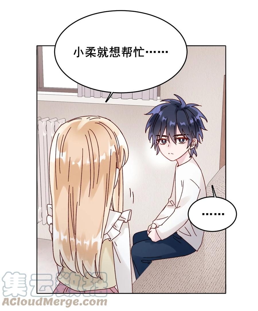 恶人想要抢救一下 009 孩子开窍了！ 第17页
