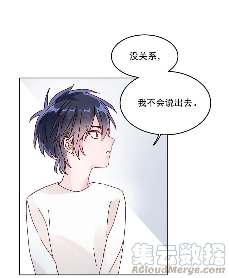 恶人想要抢救一下 009 孩子开窍了！ 第25页