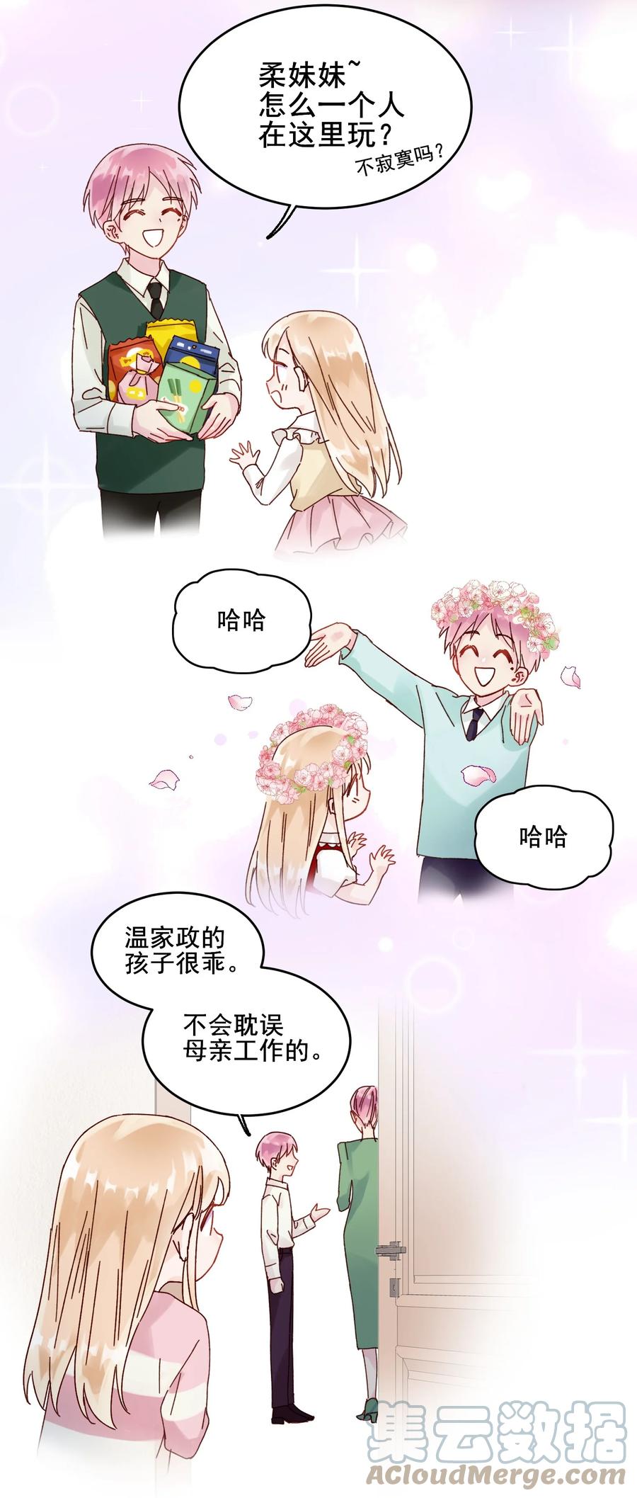 恶人想要抢救一下 009 孩子开窍了！ 第21页