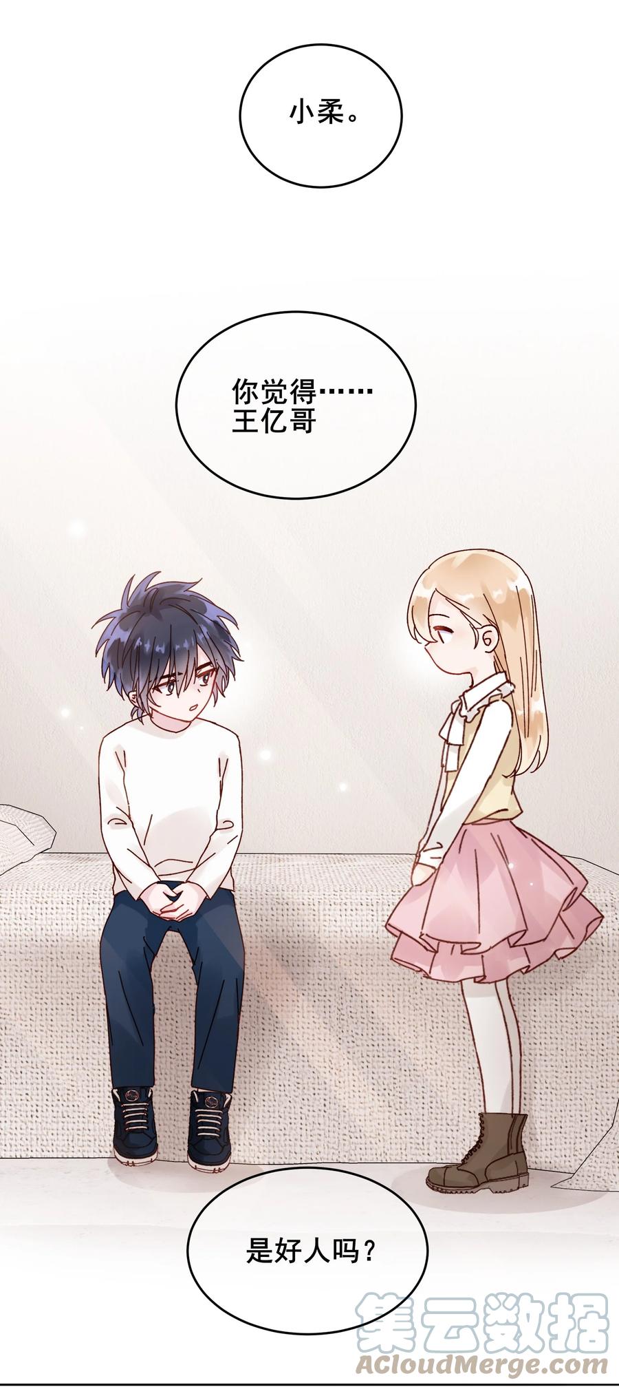 恶人想要抢救一下 009 孩子开窍了！ 第19页