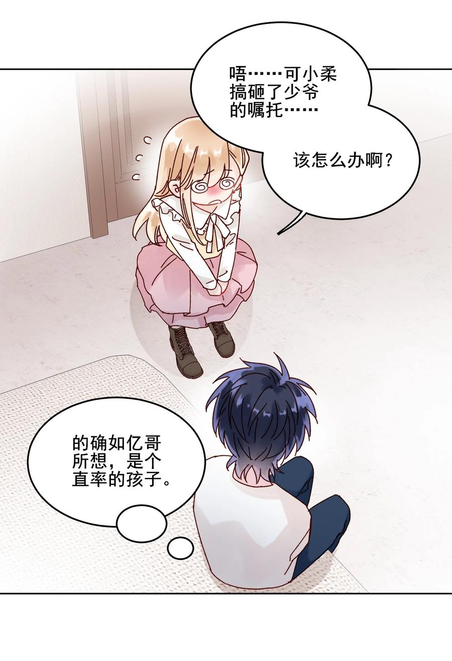 恶人想要抢救一下 009 孩子开窍了！ 第24页