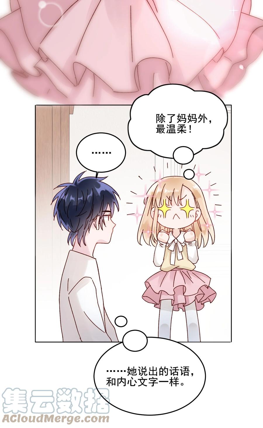 恶人想要抢救一下 009 孩子开窍了！ 第23页