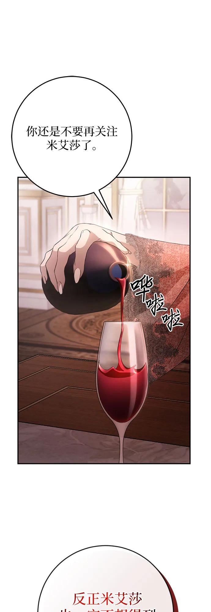 《幸存王女的微笑背后》第10话 第30页