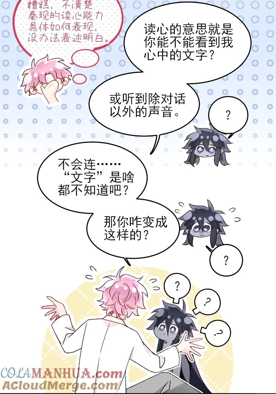 恶人想要抢救一下 096 变身！ 第22页