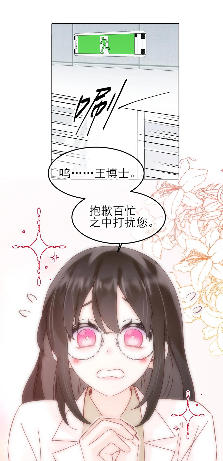 恶人想要抢救一下 097 吃！ 第24页