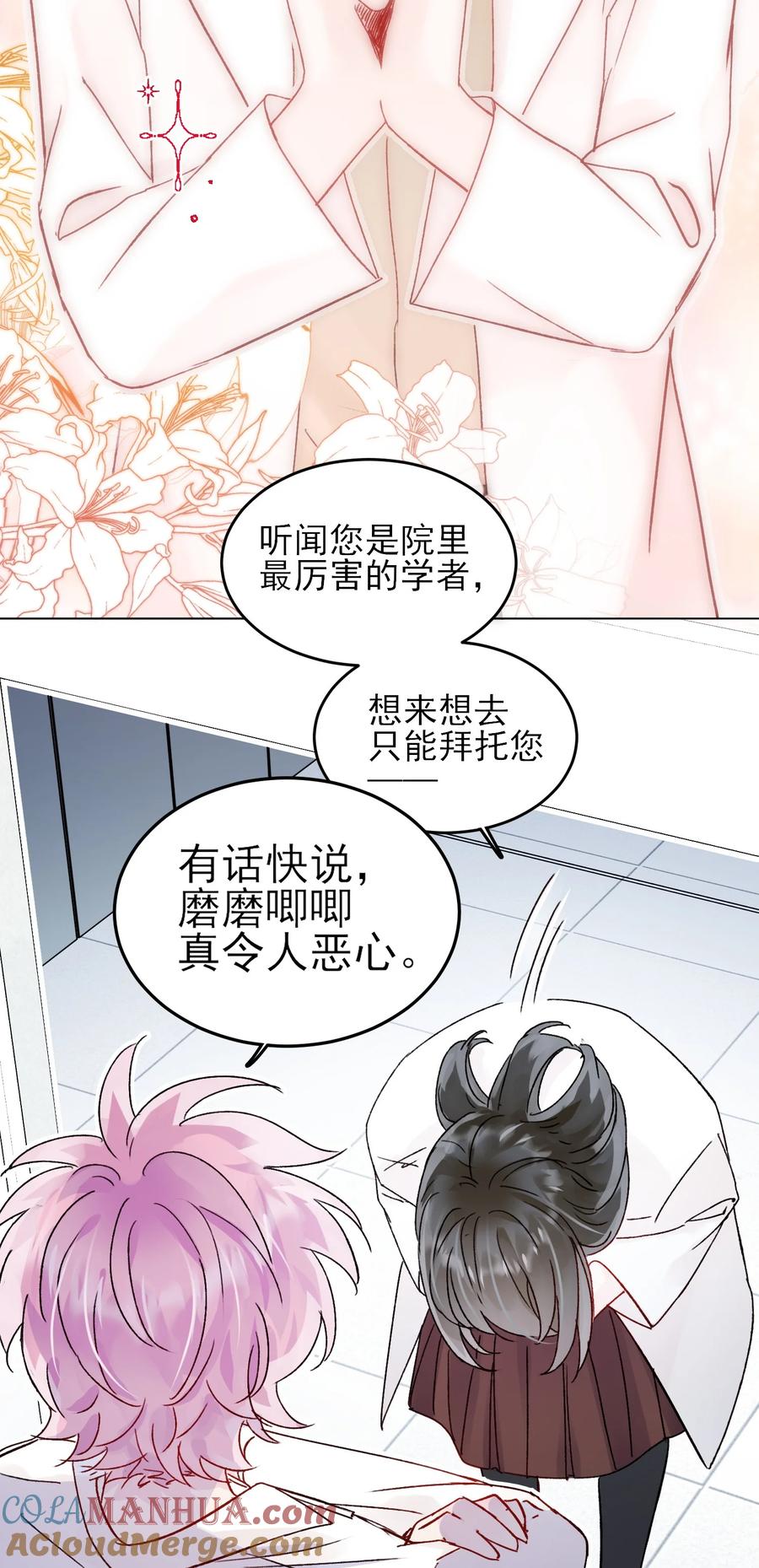 恶人想要抢救一下 097 吃！ 第25页