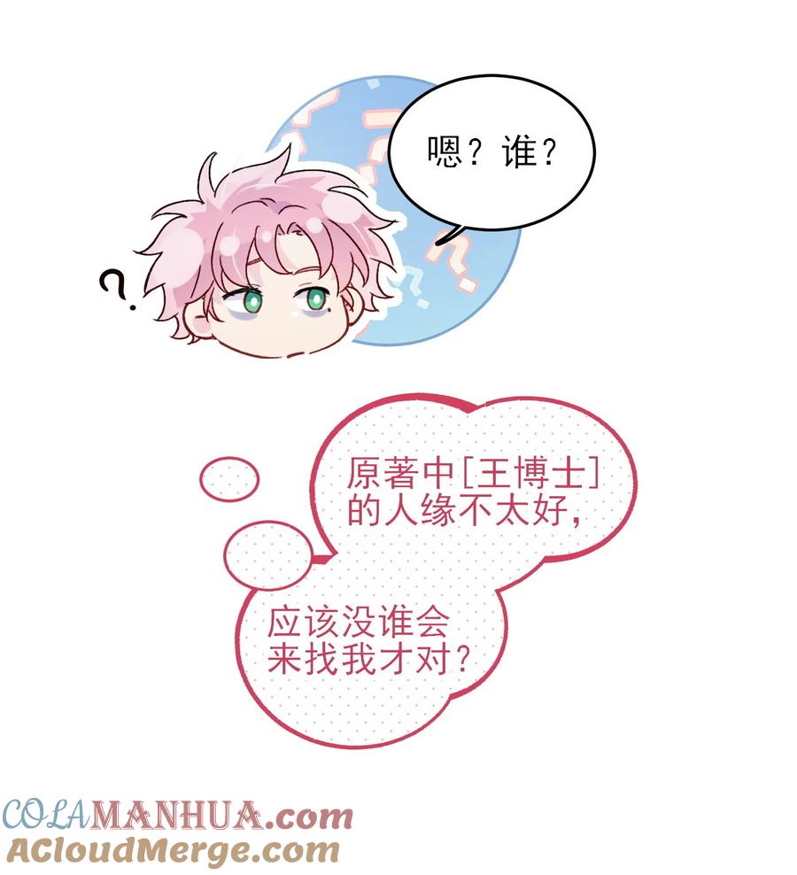 恶人想要抢救一下 097 吃！ 第21页
