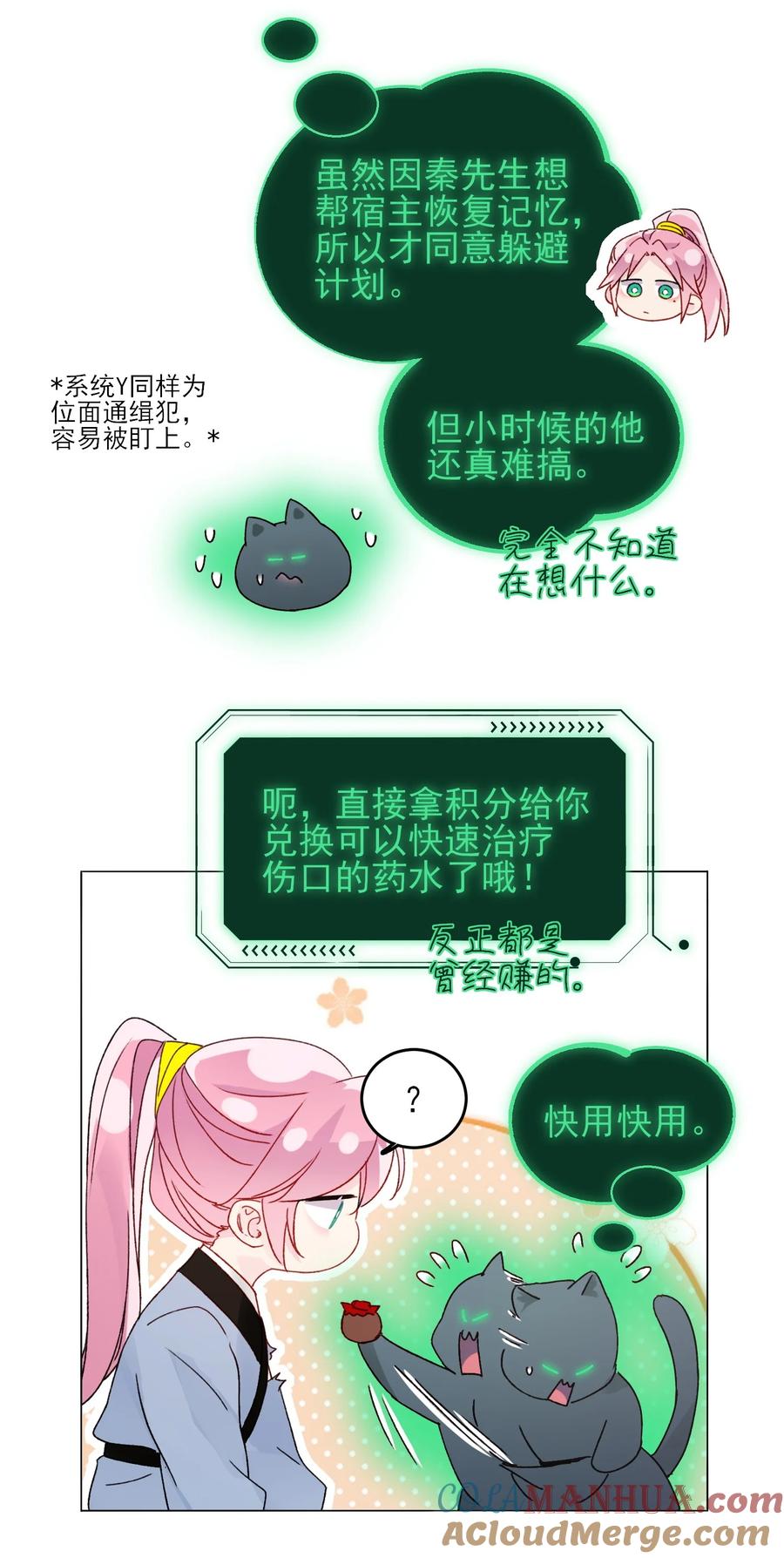 恶人想要抢救一下 113 似曾相识 第19页