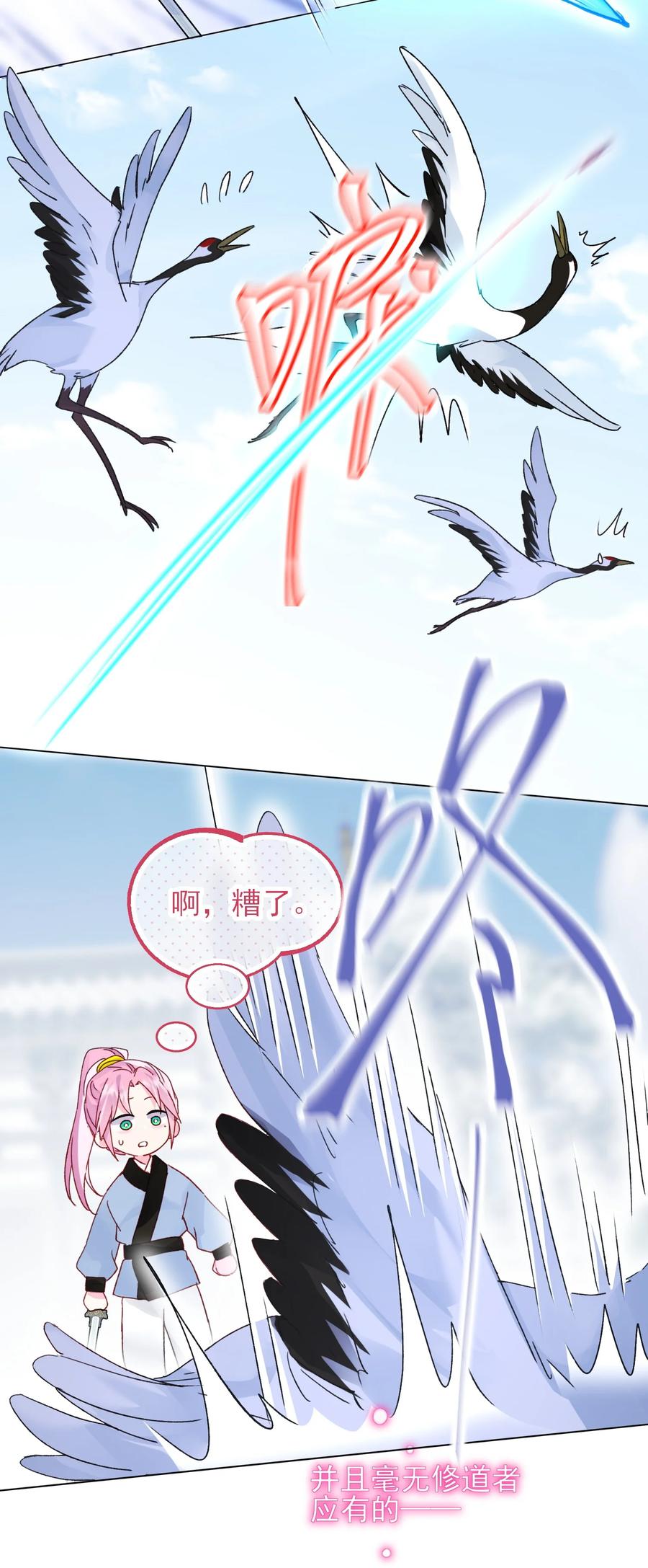 恶人想要抢救一下 113 似曾相识 第12页
