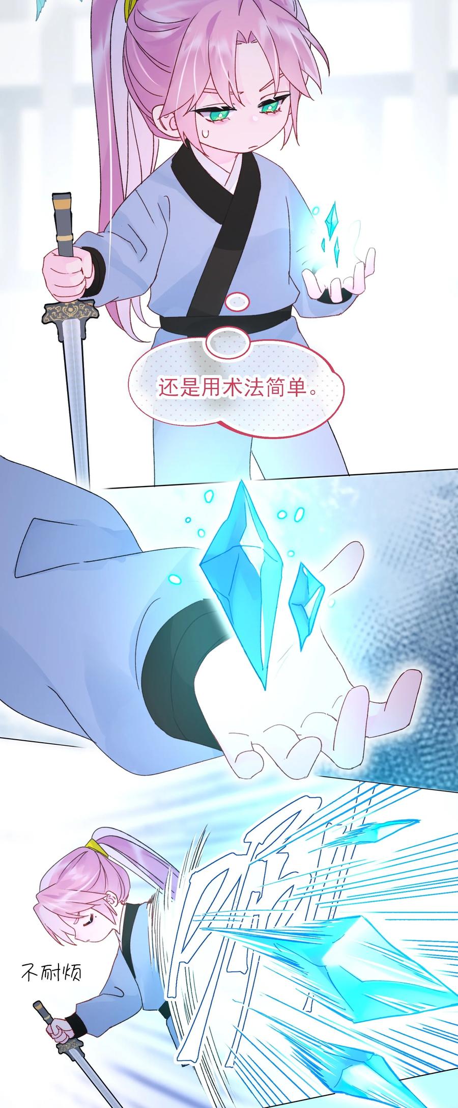 恶人想要抢救一下 113 似曾相识 第11页