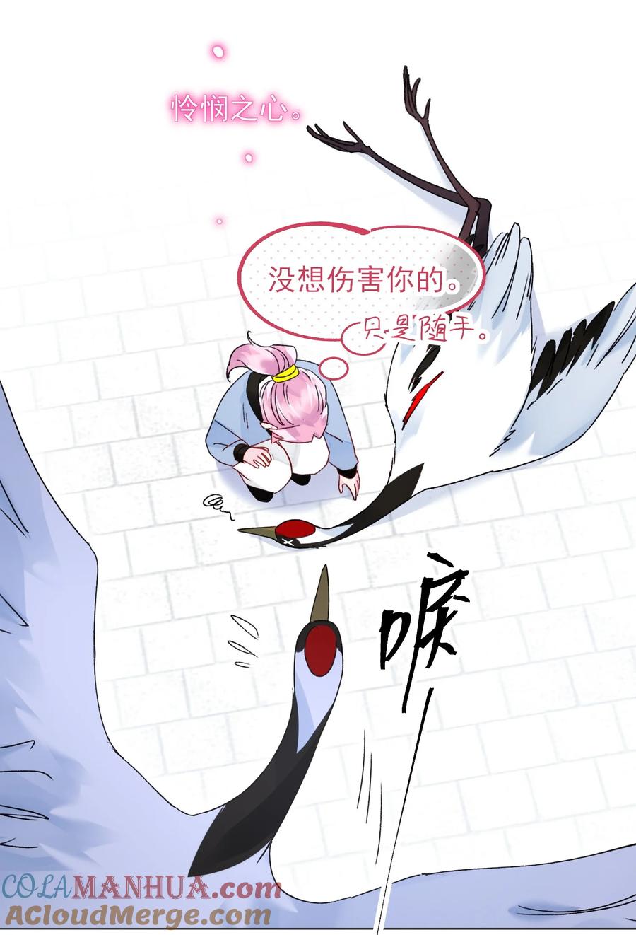恶人想要抢救一下 113 似曾相识 第13页