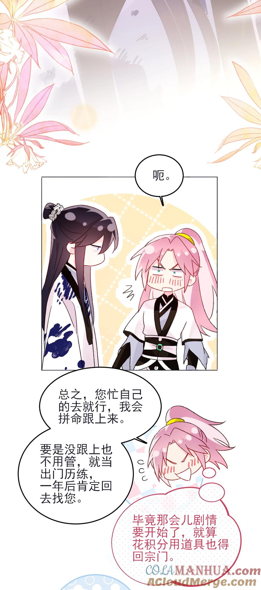恶人想要抢救一下 120 这便够了 第28页