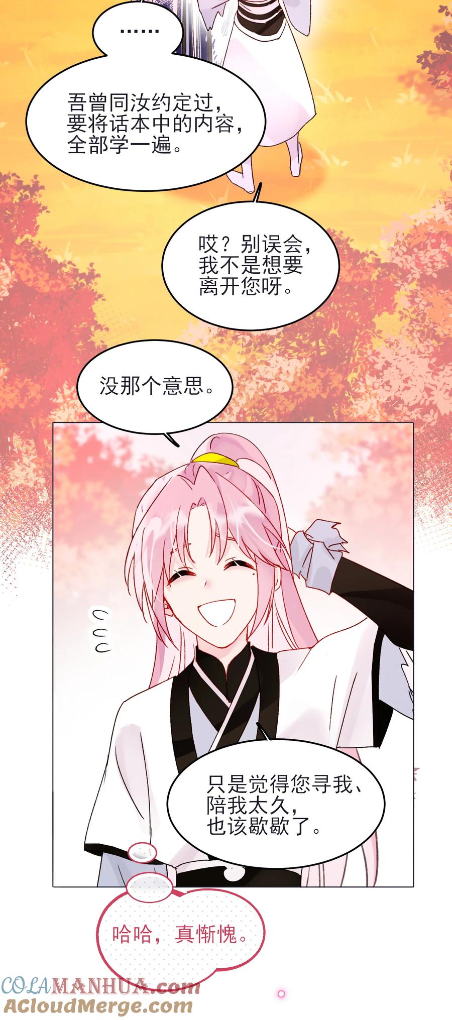 恶人想要抢救一下 120 这便够了 第19页