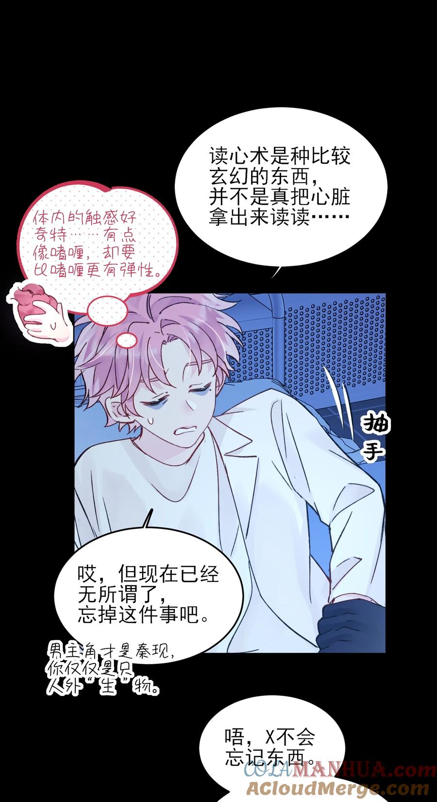 恶人想要抢救一下 098 熟悉的脸 第37页