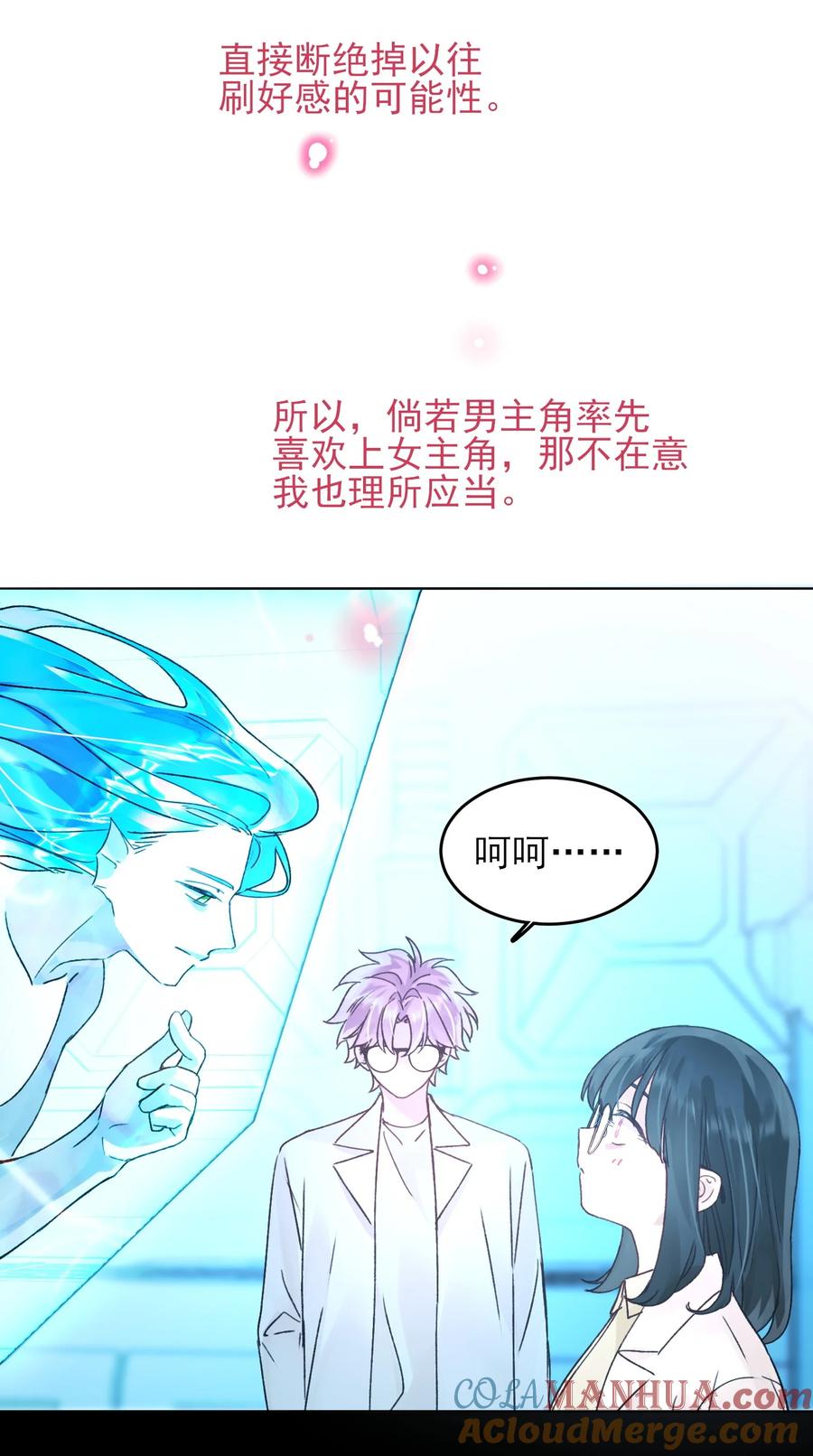 恶人想要抢救一下 098 熟悉的脸 第13页