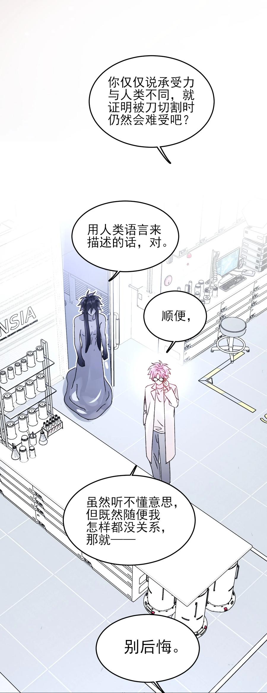 恶人想要抢救一下 099 为什么 第15页