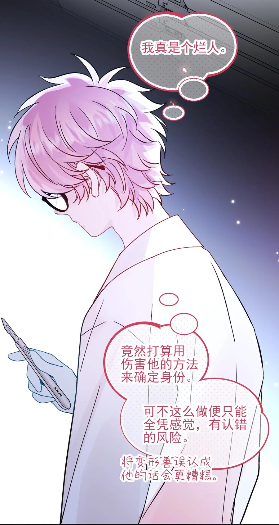 恶人想要抢救一下 099 为什么 第20页