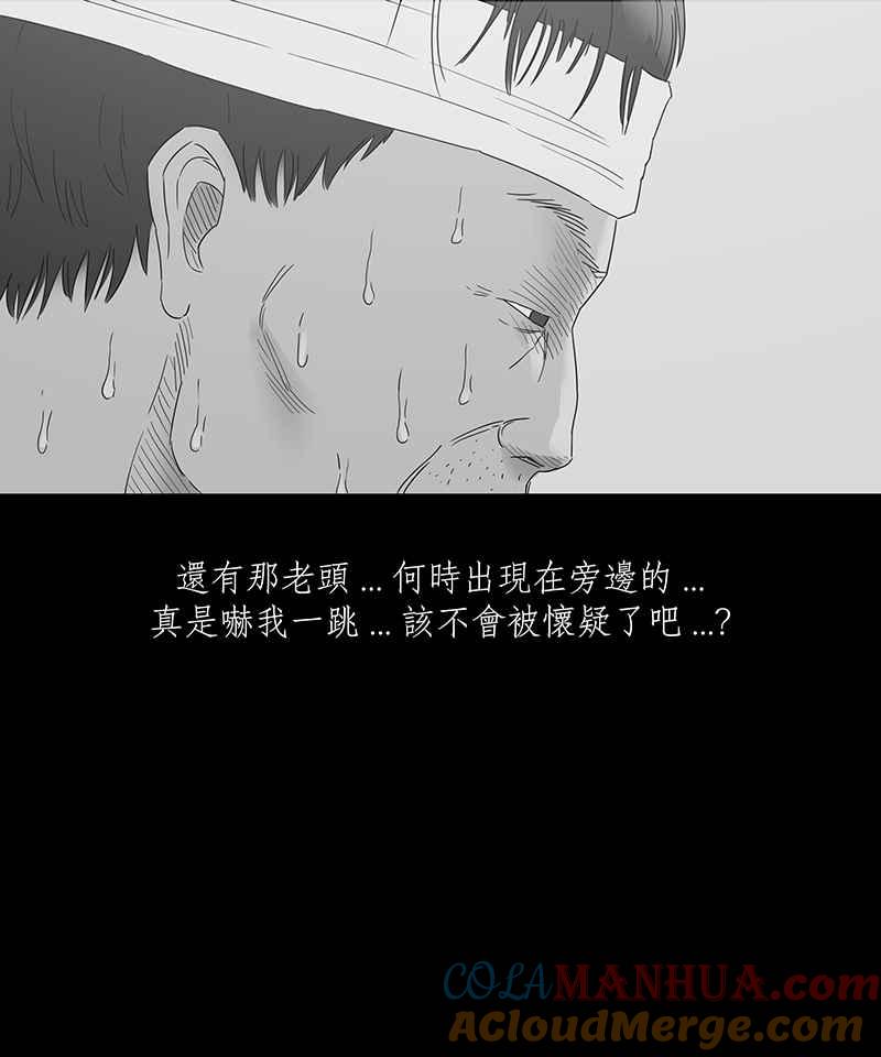 黑盒子 [第103话] 异乡人（3） 第11页