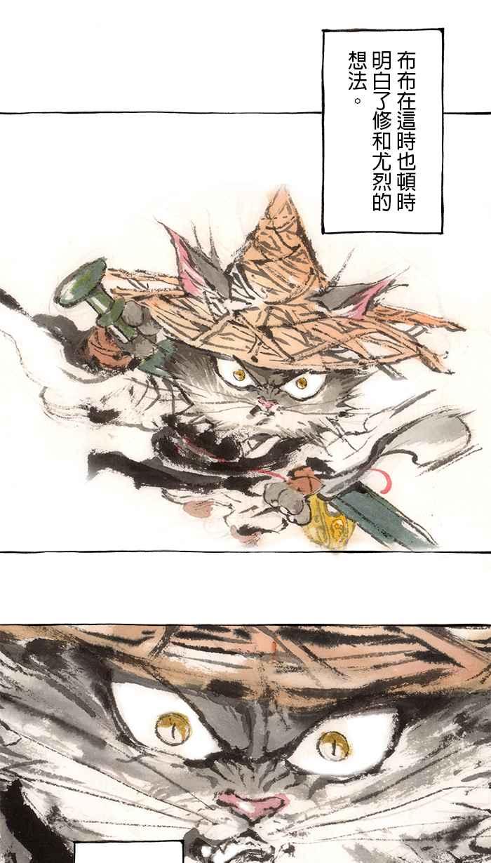 猫剑客 [第95话] 折翼天使 参拾捌，意料之外 第16页