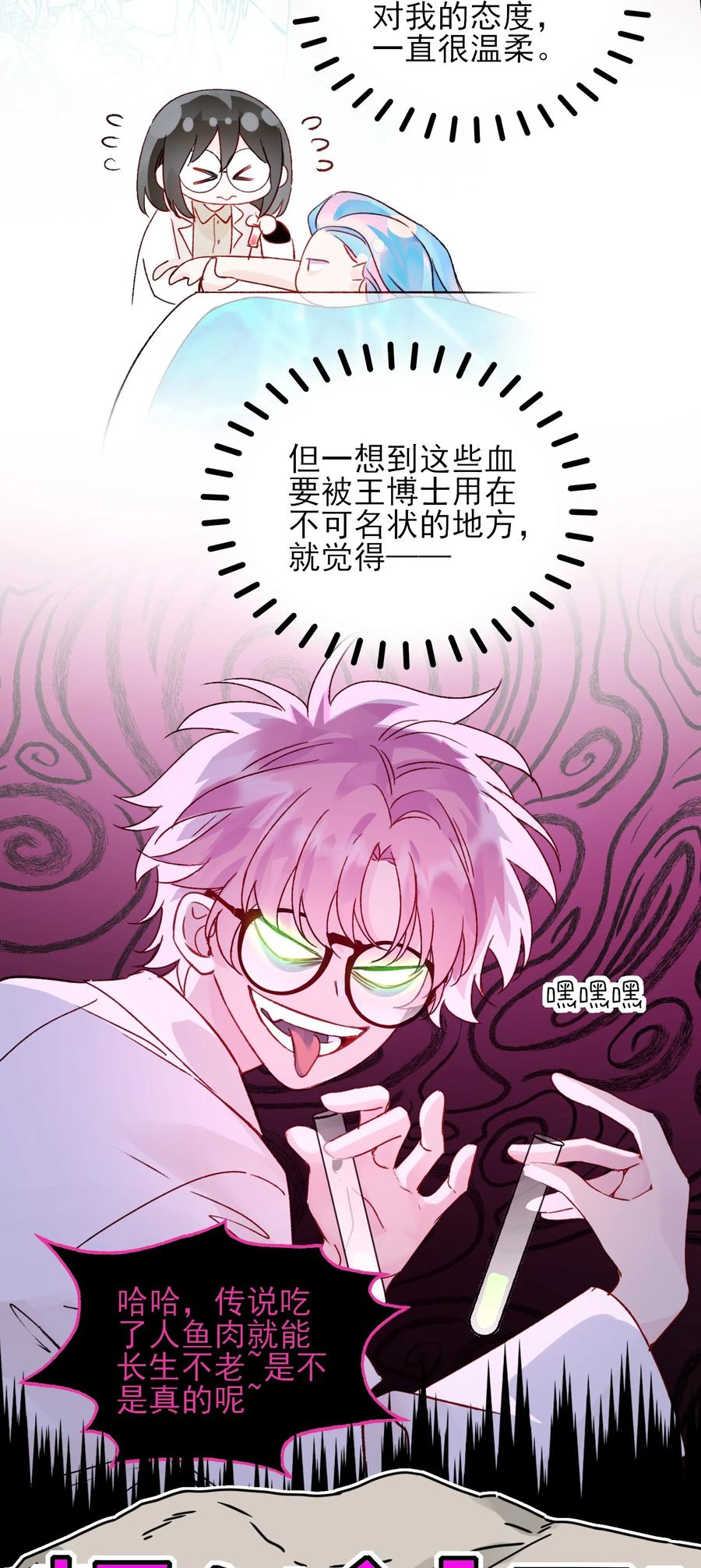 恶人想要抢救一下 099 为什么 第27页