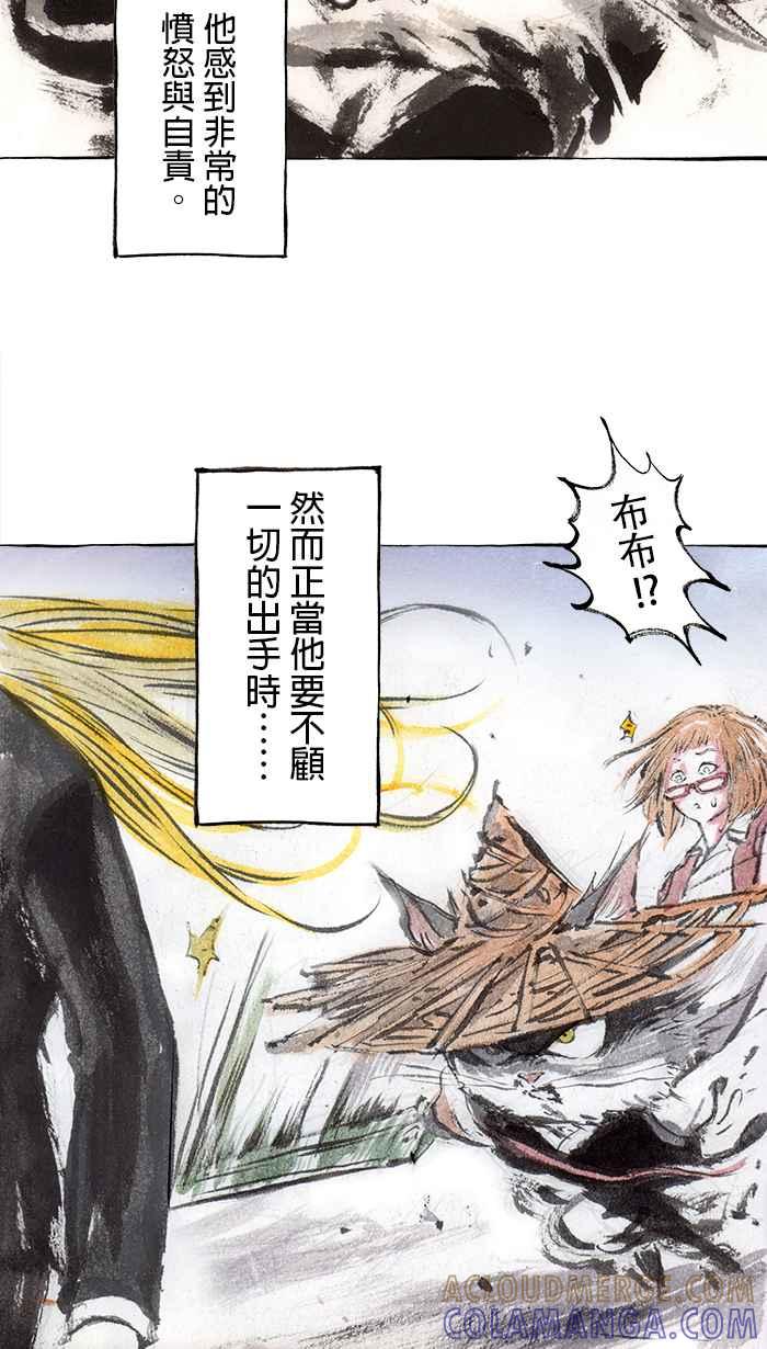 猫剑客 [第95话] 折翼天使 参拾捌，意料之外 第17页