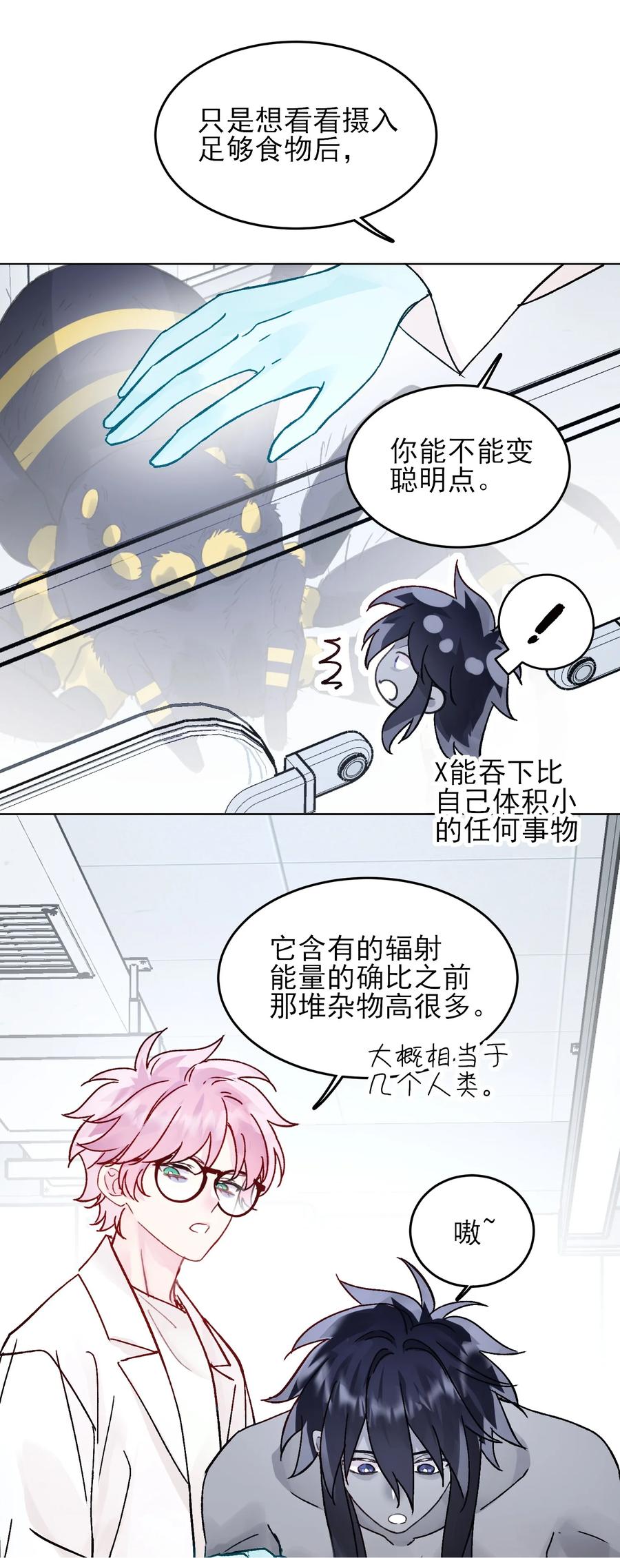 恶人想要抢救一下 099 为什么 第45页
