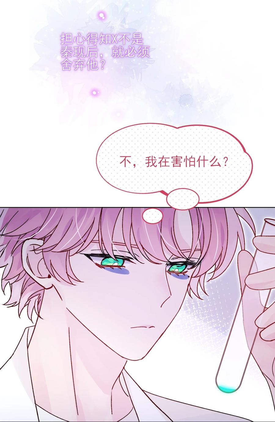 恶人想要抢救一下 100 危机 第18页