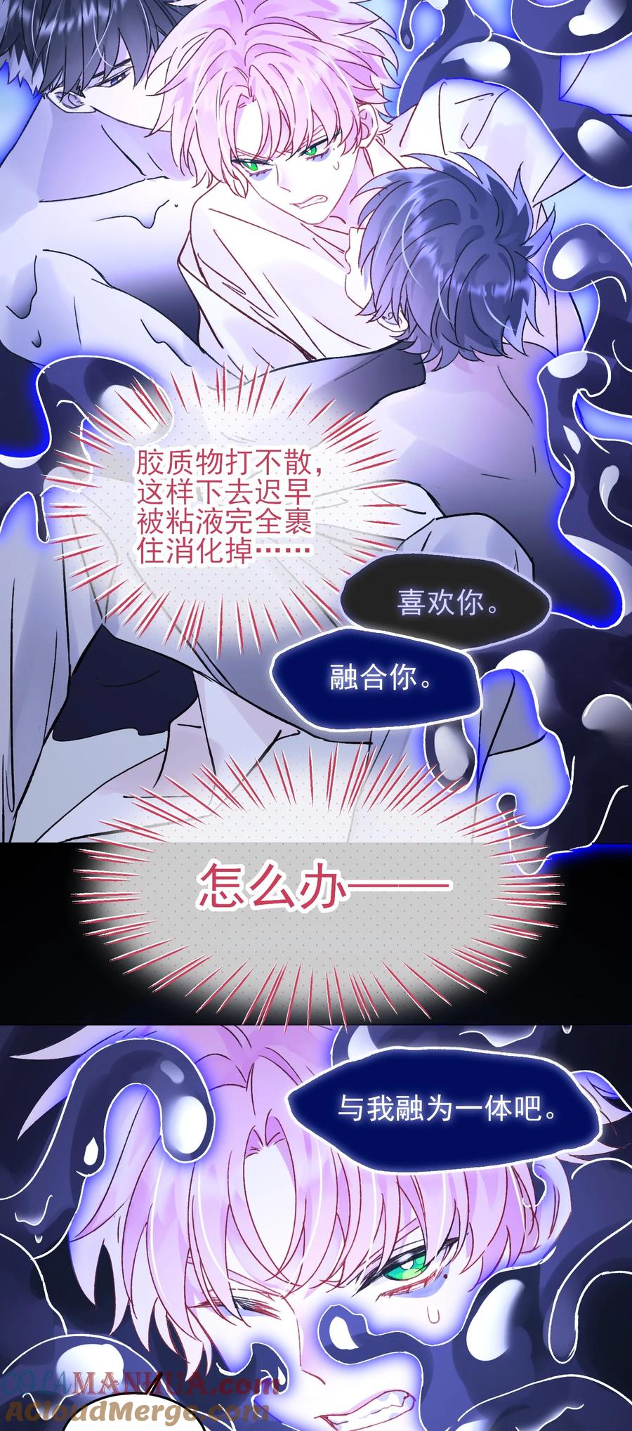 恶人想要抢救一下 100 危机 第41页