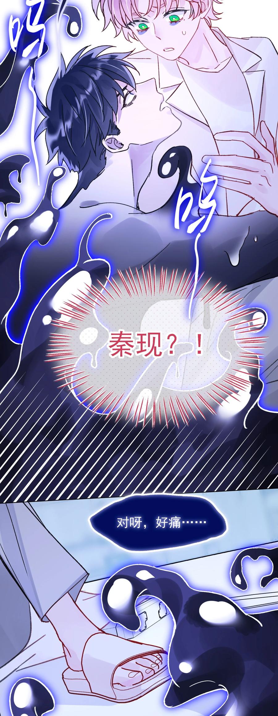 恶人想要抢救一下 100 危机 第32页