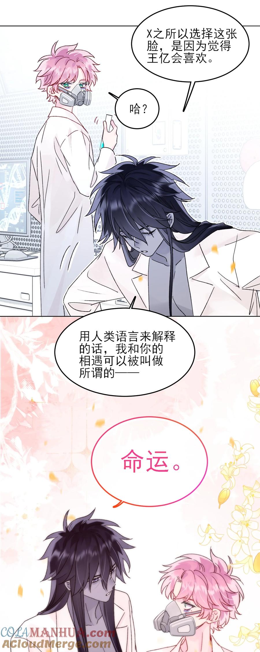恶人想要抢救一下 100 危机 第9页