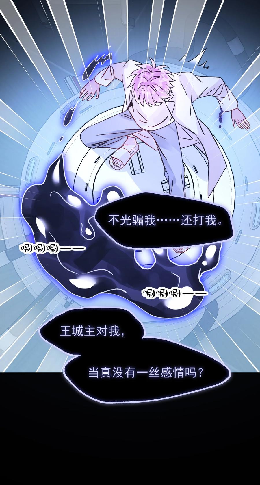 恶人想要抢救一下 100 危机 第36页