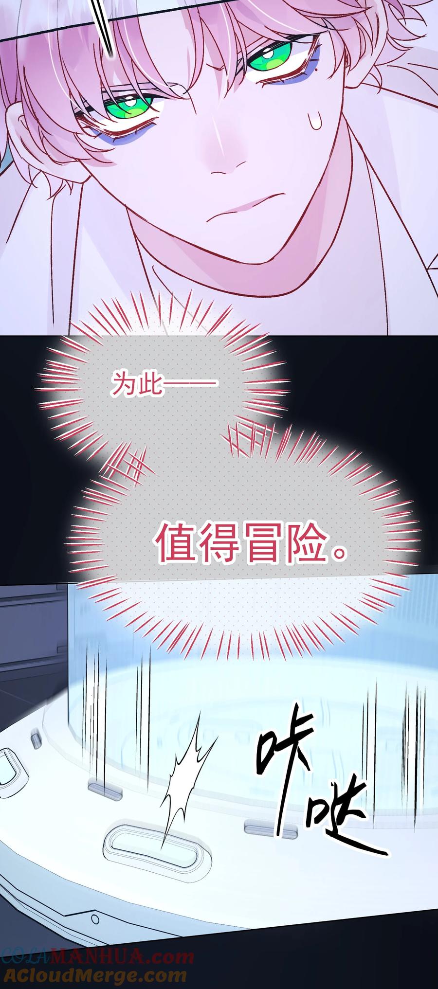 恶人想要抢救一下 100 危机 第27页