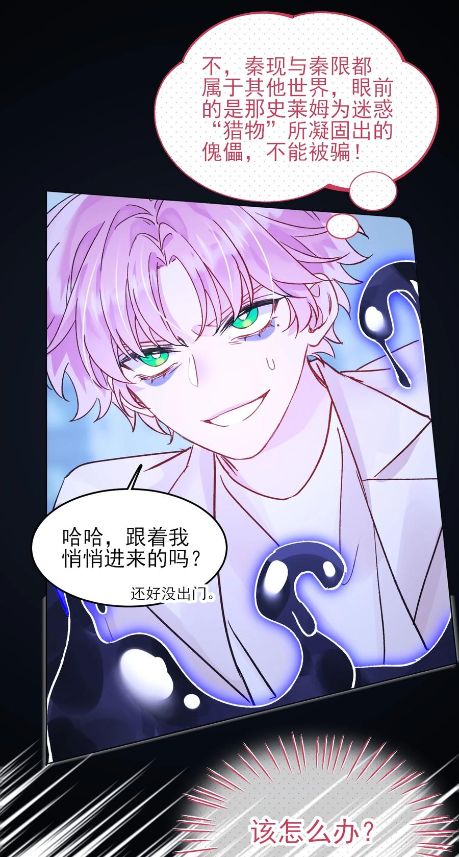 恶人想要抢救一下 100 危机 第34页