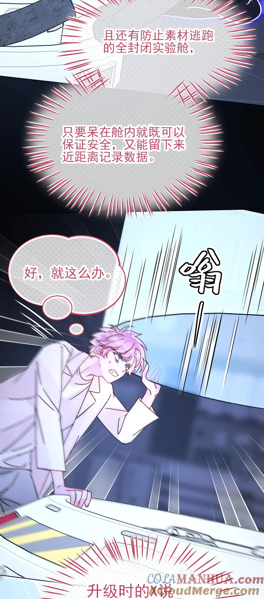 恶人想要抢救一下 100 危机 第25页
