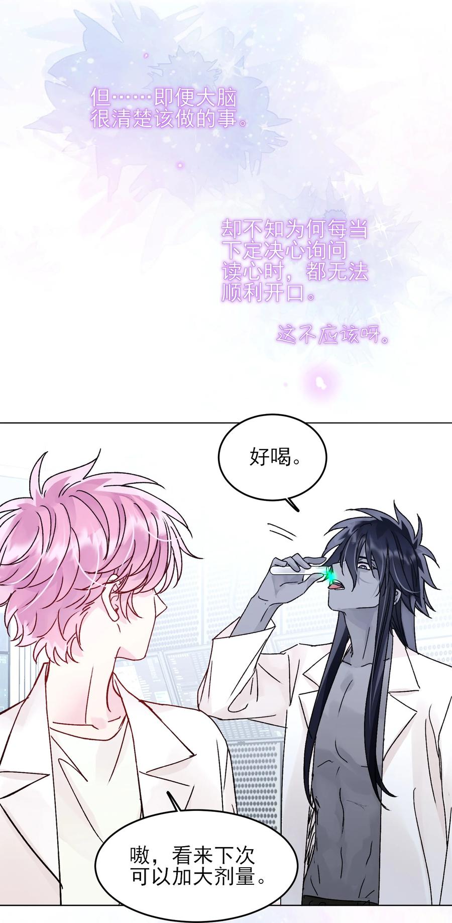 恶人想要抢救一下 100 危机 第16页