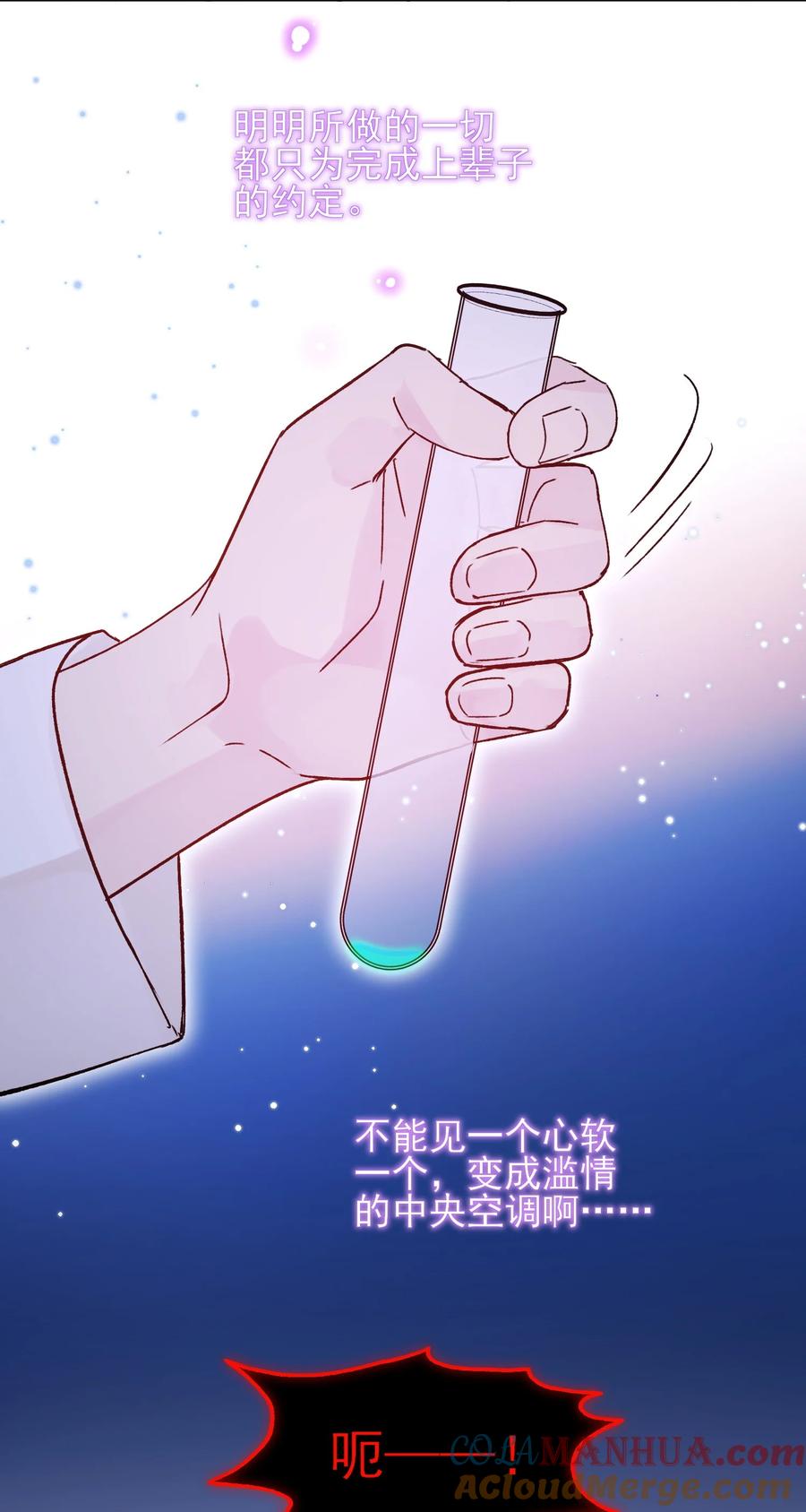 恶人想要抢救一下 100 危机 第19页