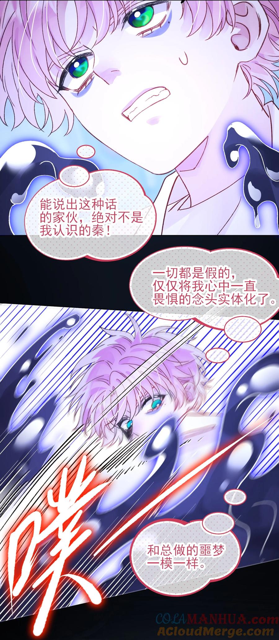 恶人想要抢救一下 100 危机 第39页