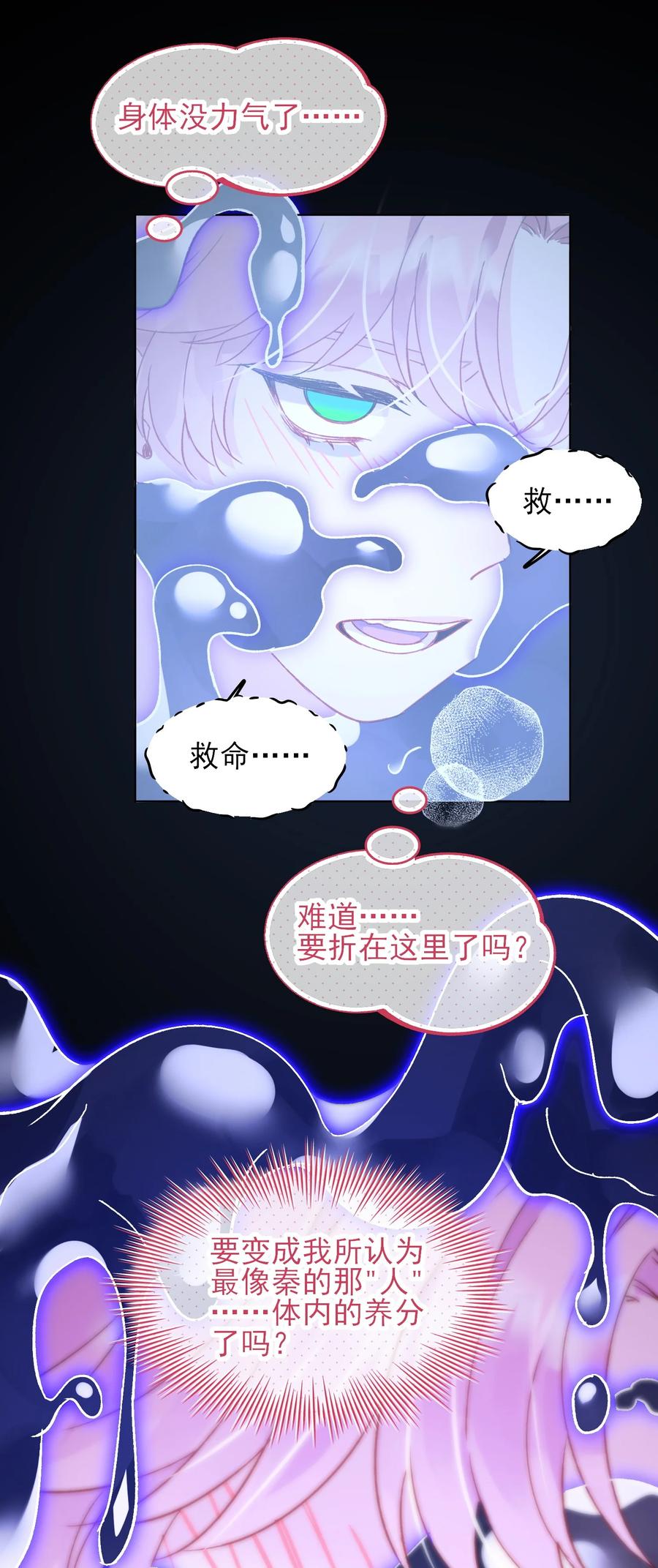 恶人想要抢救一下 101 记忆 第12页