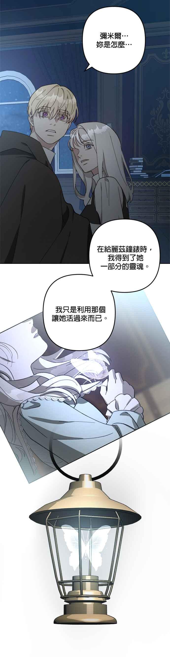 《皇帝倒转时光的理由》第105话（最终话） 第29页