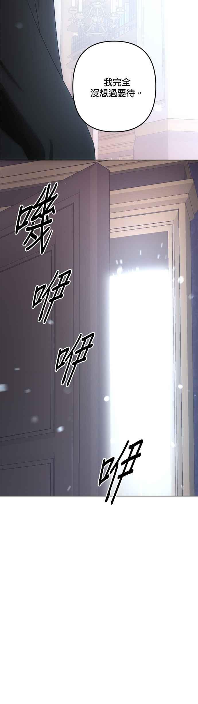《皇帝倒转时光的理由》第105话（最终话） 第24页