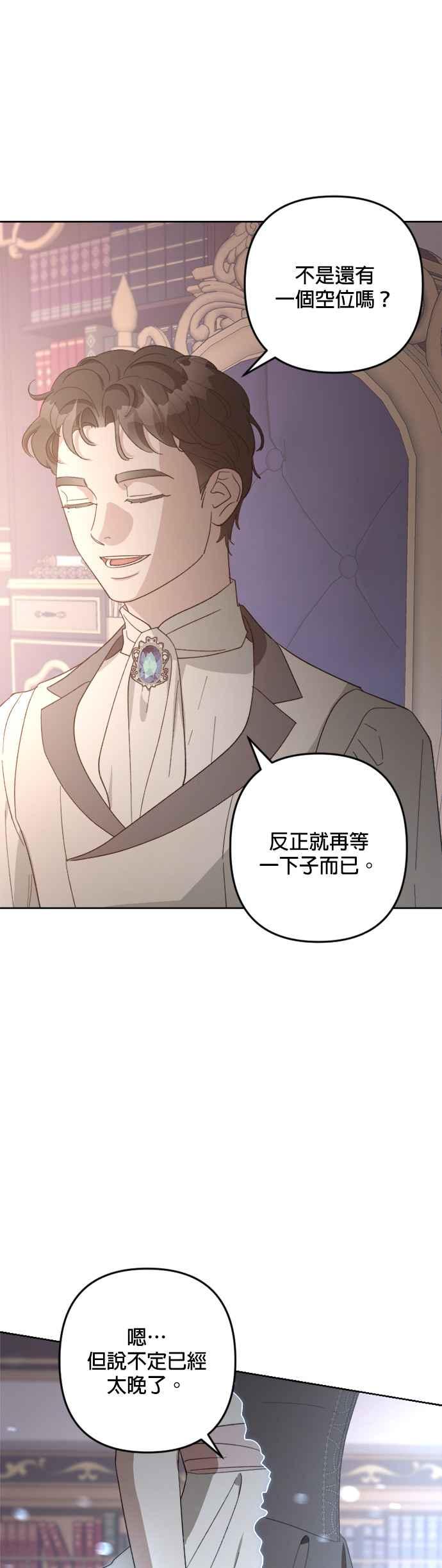《皇帝倒转时光的理由》第105话（最终话） 第21页
