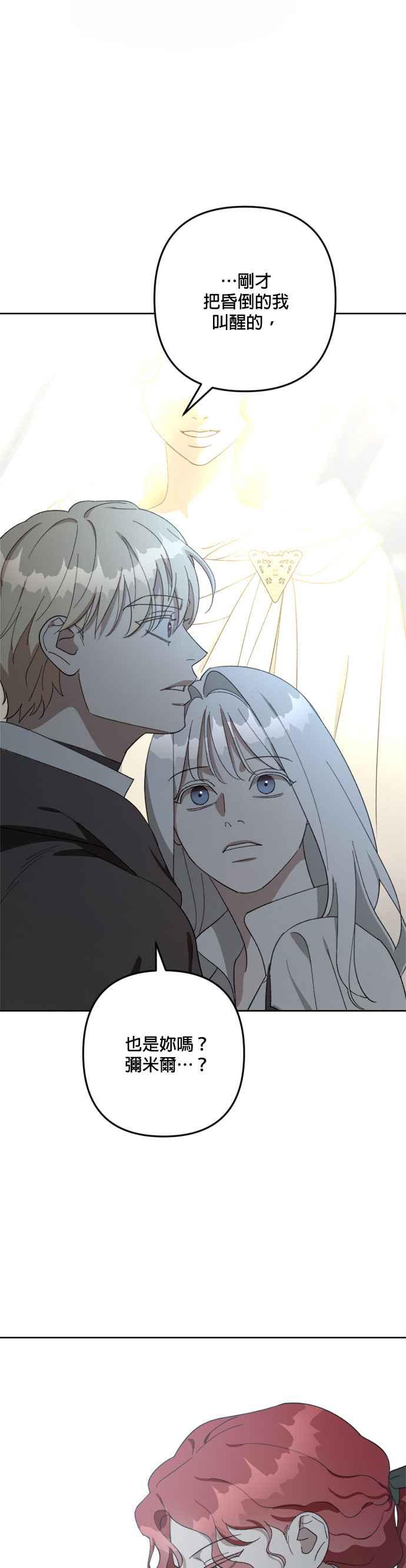 《皇帝倒转时光的理由》第105话（最终话） 第30页